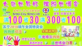 大熱世界杯 繽紛世博會圖片
