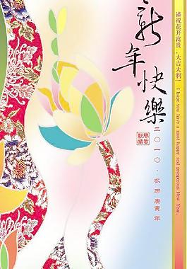 新年快乐贺卡图片