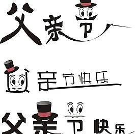 效果字圖片