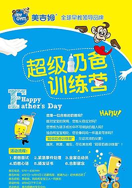 超級奶爸圖片