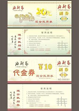 中國風(fēng)代金券圖片