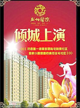 房产宣传页图片