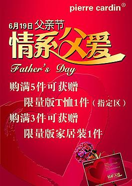 情系父爱海报图片