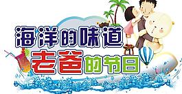 老爸的節日圖片