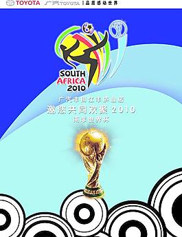 廣汽豐田2010南非世界杯刀旗圖片