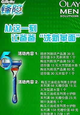 吉列 展架圖片