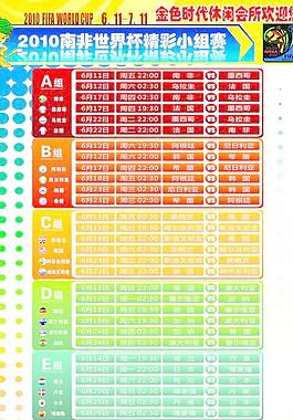 2010南非世界杯精彩賽程表圖片