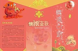 中秋三折頁(yè)圖片