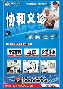 義診告示圖片