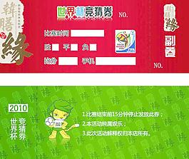 世界杯足彩单场竞猜券图片