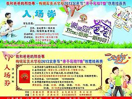 入場券圖片