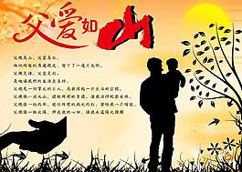 父愛如山圖片