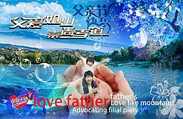 父愛如山圖片