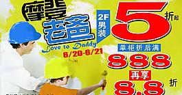 摩登老爸圖片
