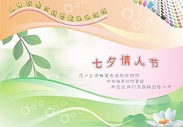 七夕情人節(jié)圖片