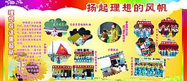 揚想理想的風(fēng)帆圖片