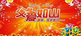 父愛如山圖片