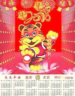 2010年掛歷圖片