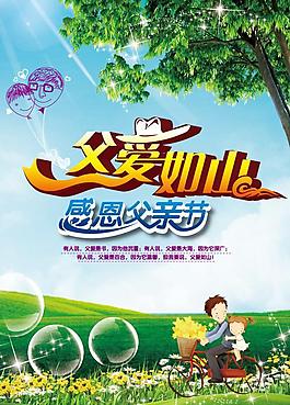 父愛如山圖片