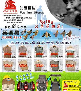 大天馬百貨宣傳圖片