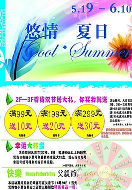 悠情夏日圖片