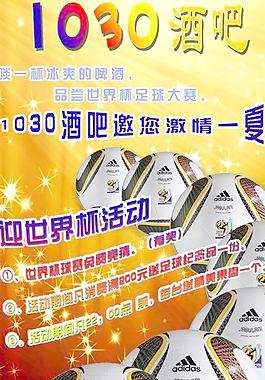 酒吧廣告圖片