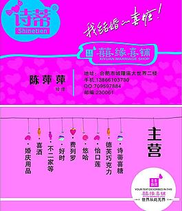 詩(shī)蒂喜糖唯美名片圖片