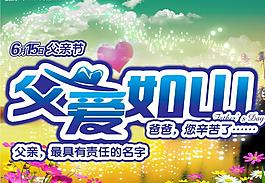 父愛如山圖片