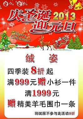 慶圣誕迎元旦圖片