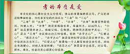孝的本质是爱图片