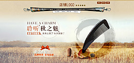 淘寶素材梳子首頁