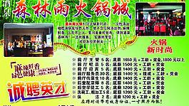 火锅城招聘海报图片