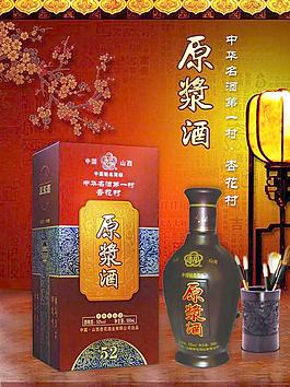 原漿酒宣傳單圖片