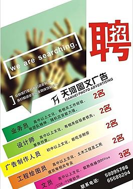 創意招聘圖片