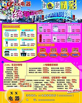 電器宣傳單圖片