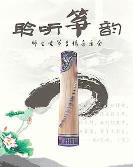 古箏音樂會海報圖片