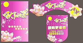 2012年中秋節氛圍裝飾圖片