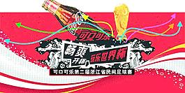 可口可乐图片