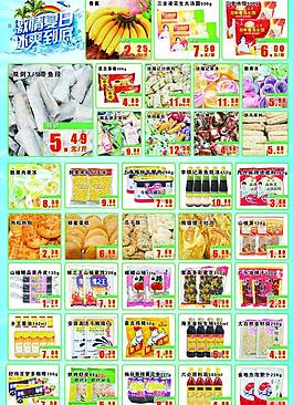 激情夏日冰爽到底图片