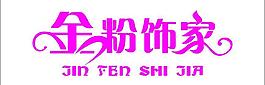 創(chuàng)意字體圖片