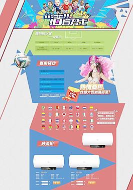 淘宝页面专题页图片