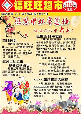 中秋海報 dm圖片