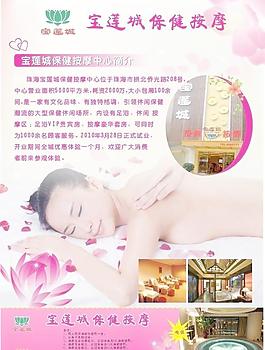 寶蓮城保健按摩0圖片