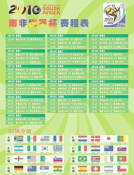 2010世界杯賽程表圖片