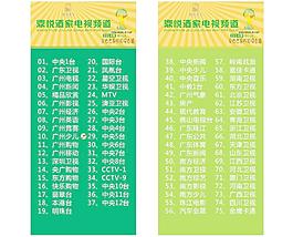 2014世界杯电视卡图片
