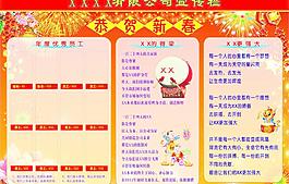 2012年新年宣傳欄圖片