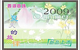 夏日海報圖片