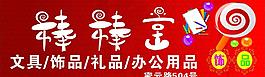 棒棒糖廣告圖片