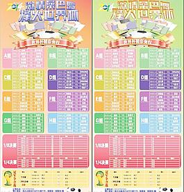 2014巴世界杯賽程圖片
