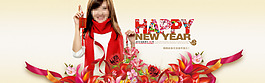 淘寶新年促銷